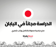 منحة MEXT اليابانية