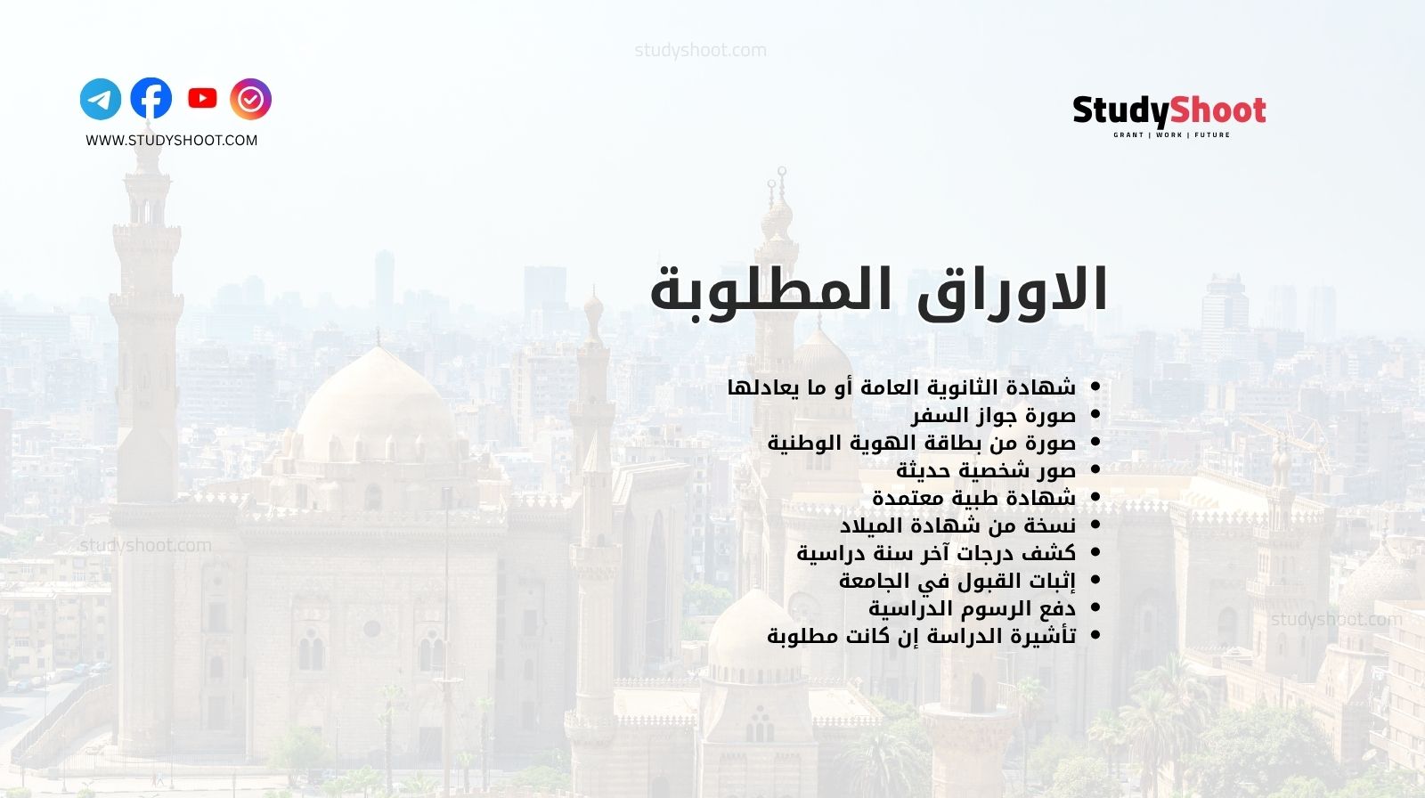 الاوراق المطلوبة