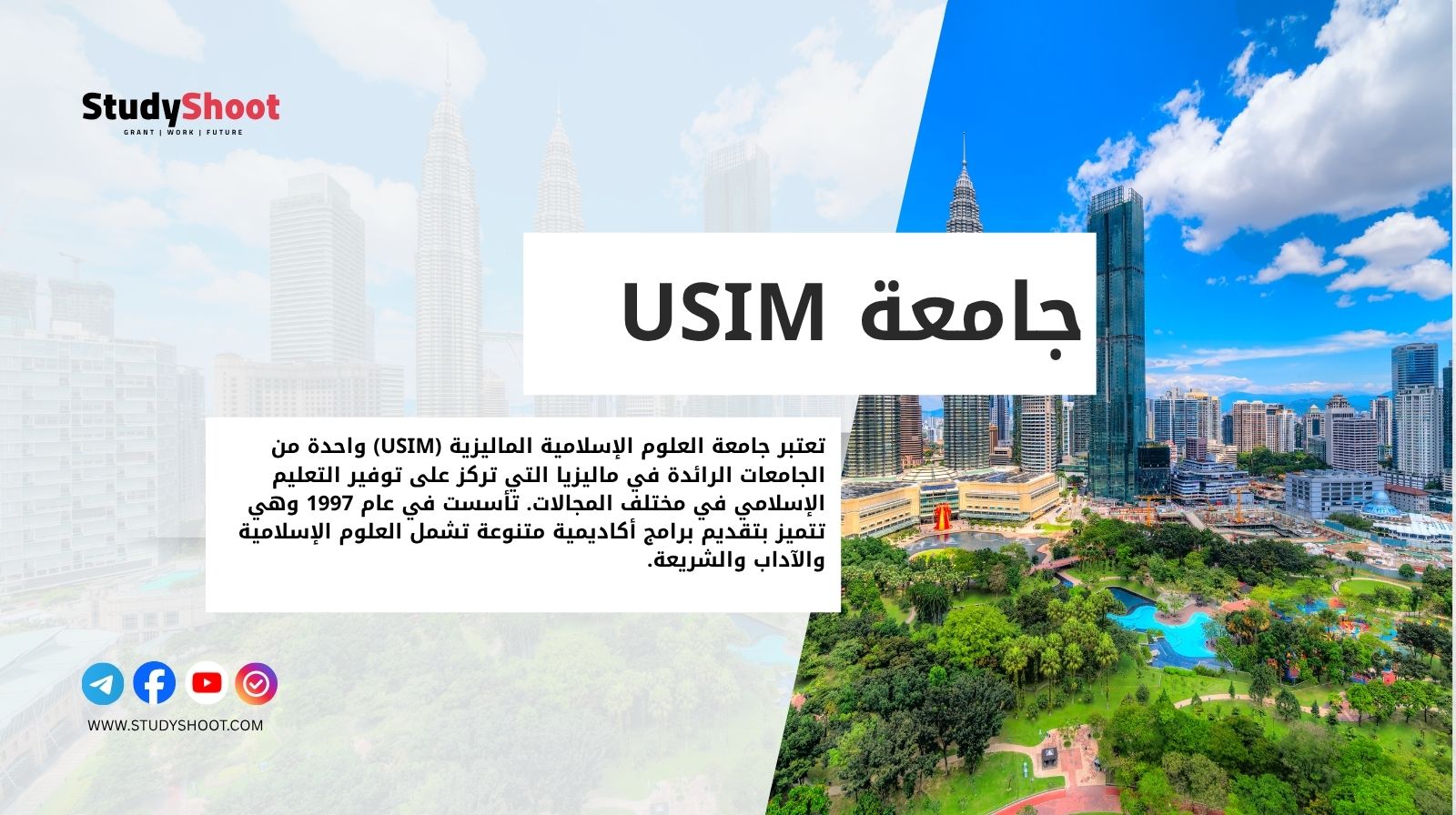 جامعة العلوم الإسلامية الماليزية (USIM)