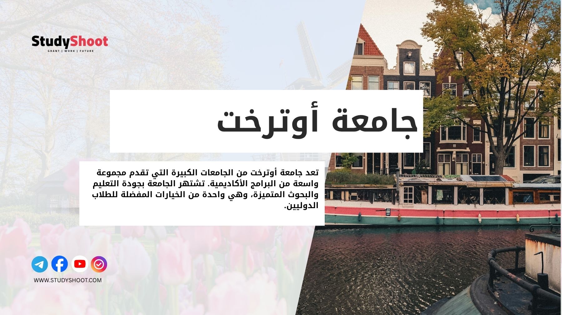 جامعة أوترخت