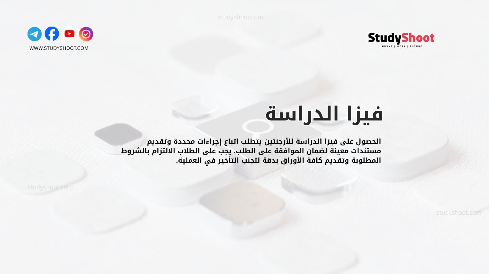 فيزا الدراسة