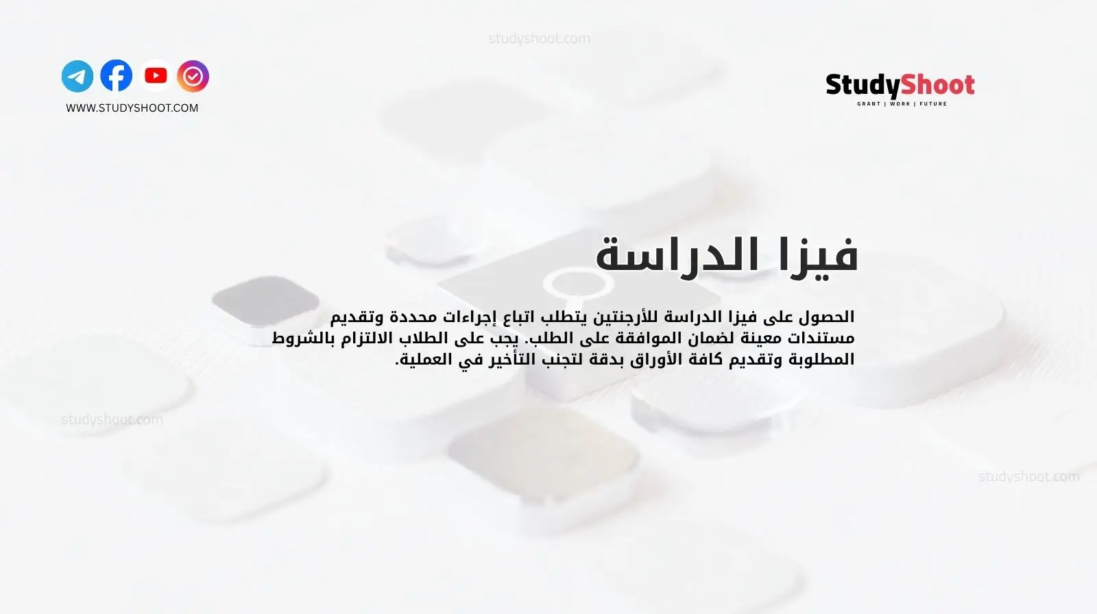 فيزا الدراسة