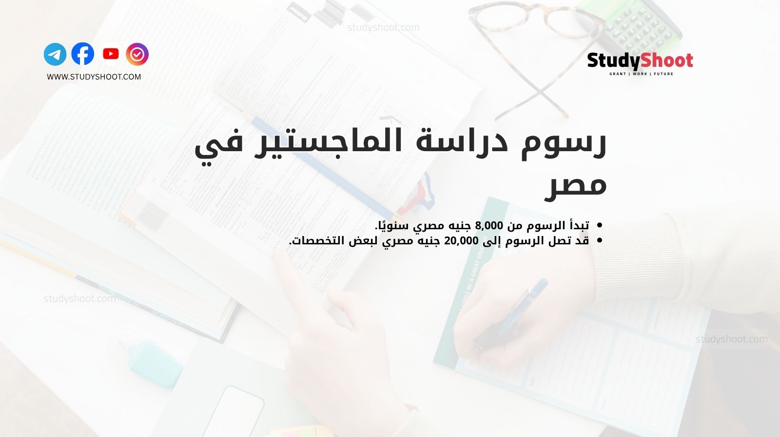 رسوم دراسة الماجستير في مصر