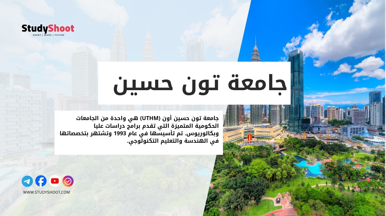 جامعة تون حسين أون (UTHM)