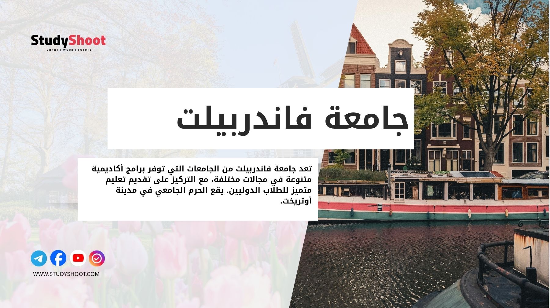 جامعة فاندربيلت