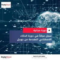 دورة تخصص أساسيات الذكاء الاصطناعي