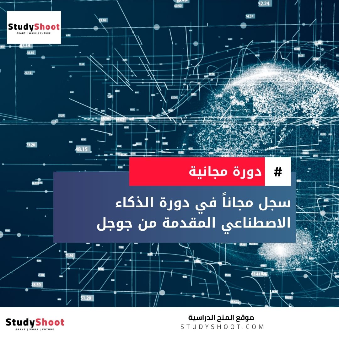 دورة تخصص أساسيات الذكاء الاصطناعي