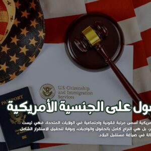 الجنسية الأمريكية