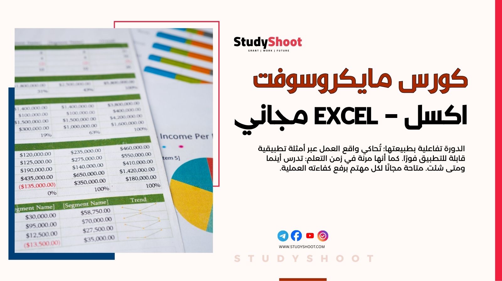 مايكروسوفت اكسل