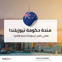 منحة حكومة نيوزيلندا