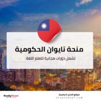 منحة تايوان الحكومية