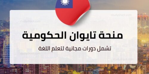 منحة تايوان الحكومية
