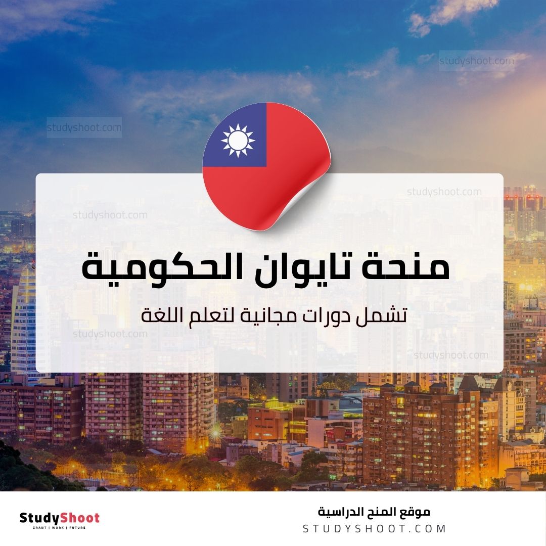 منحة تايوان الحكومية