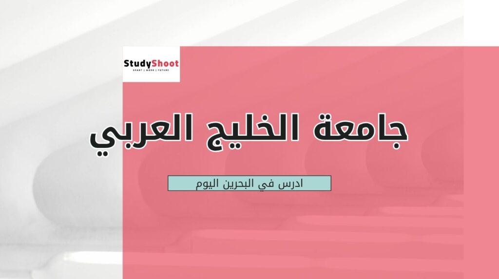 جامعة الخليج