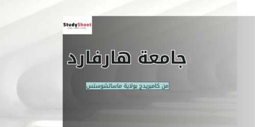 جامعة هارفارد