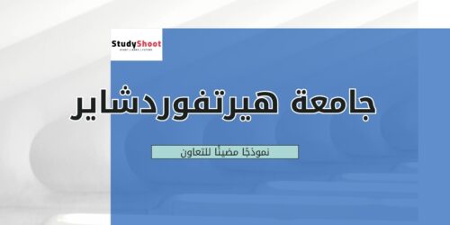جامعة هيرتفوردشاير