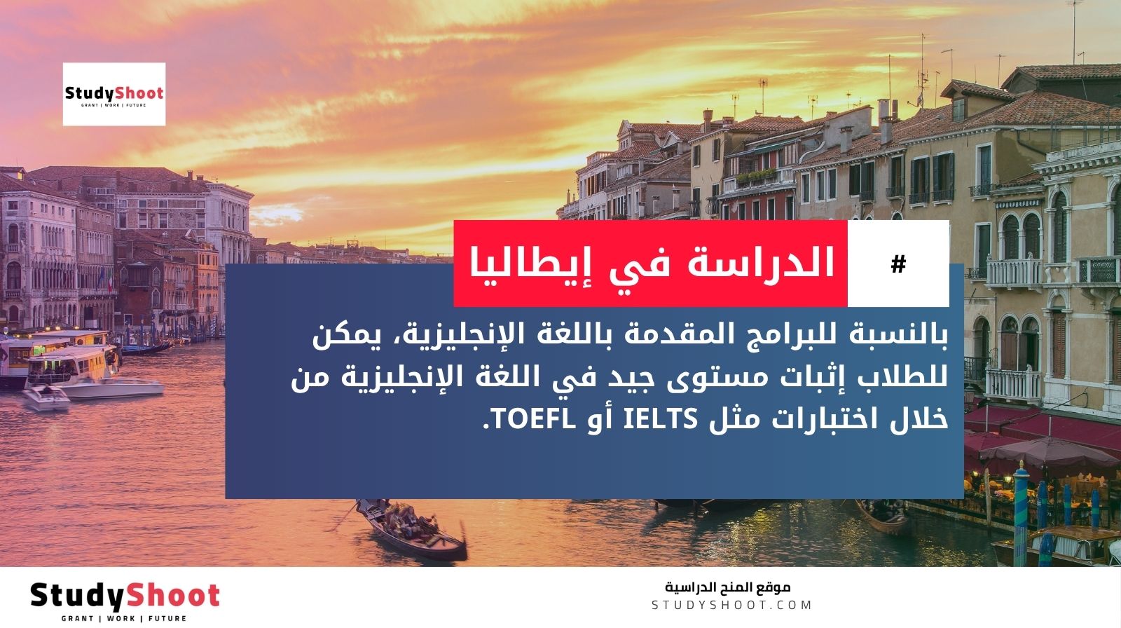 الدراسة في إيطاليا