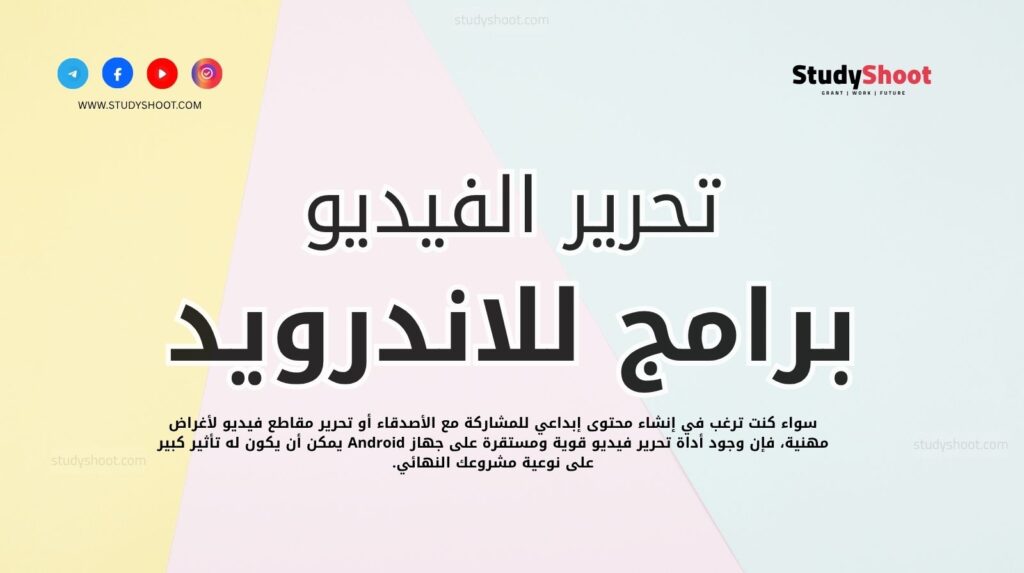 تطبيقات تعديل فيديو