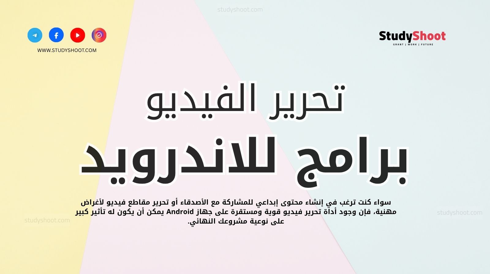 أفضل 7 برامج تحرير الفيديو للاندرويد مجاناً