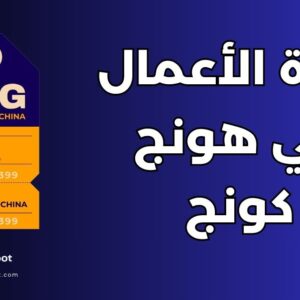 دليلك لدراسة إدارة الأعمال في هونج كونج: 4 جامعات عالمية وشروط القبول