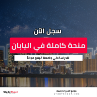 منحة جامعة غيفو