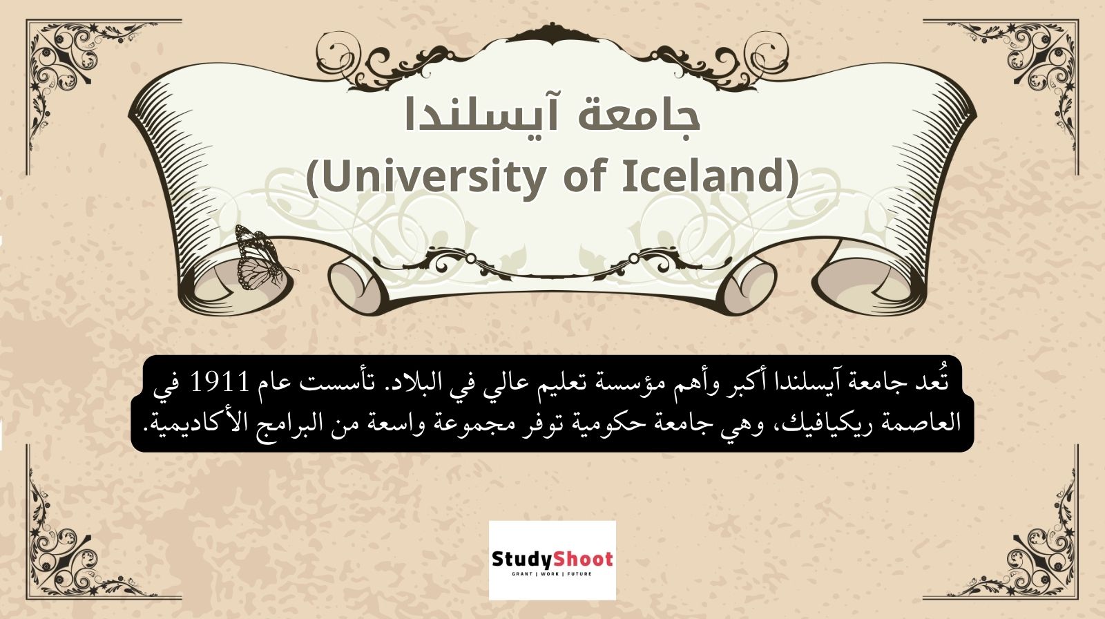 جامعة آيسلندا