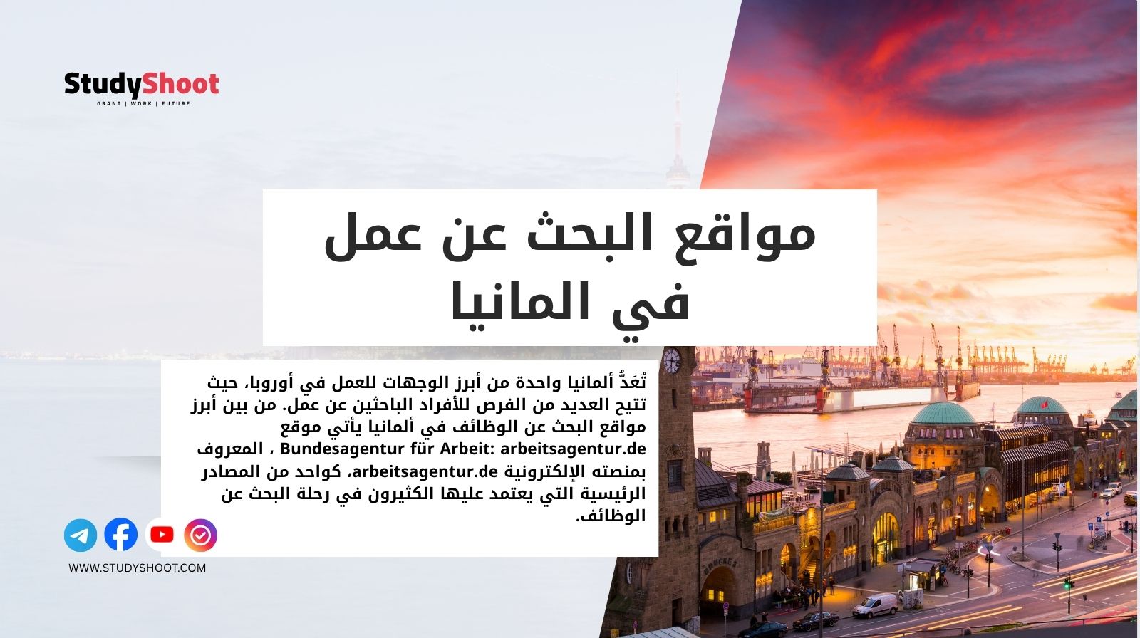 مواقع البحث عن عمل في المانيا