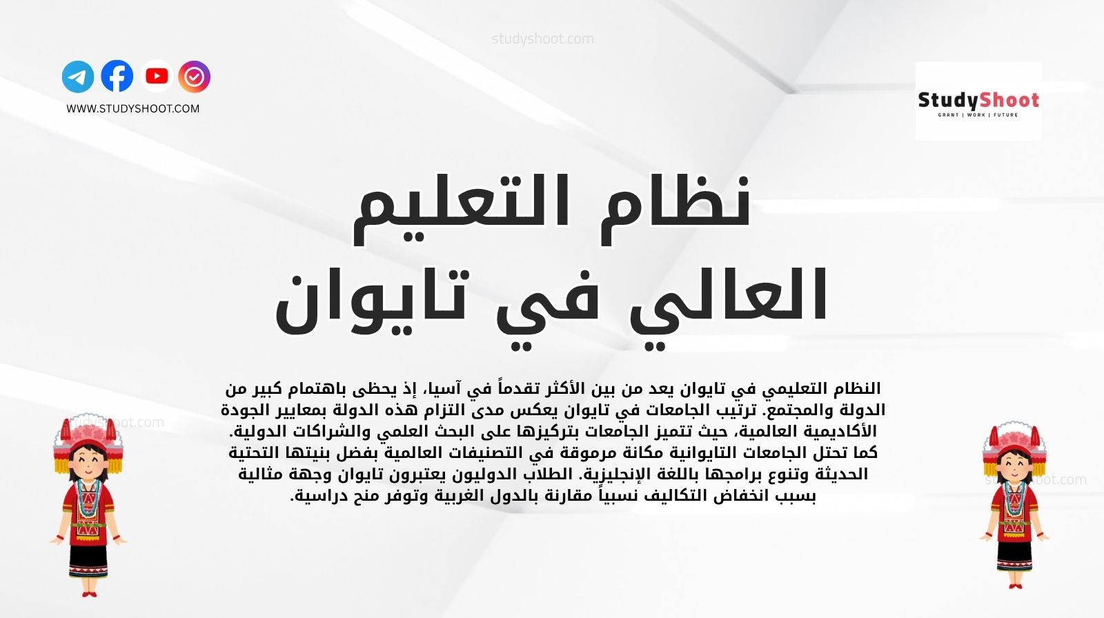 نظام التعليم العالي في تايوان