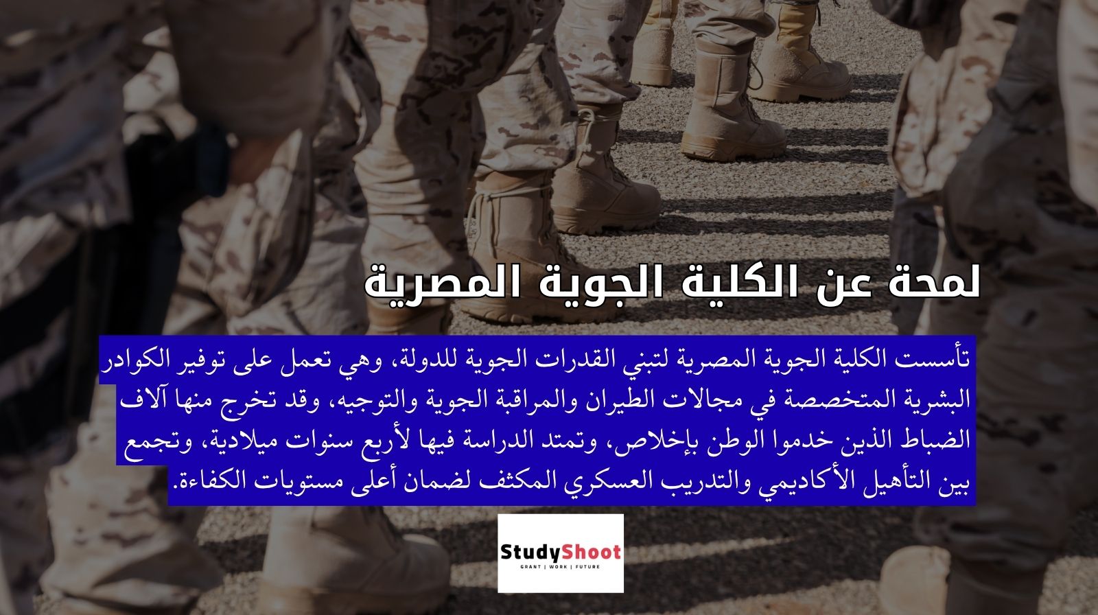 لمحة عن الكلية الجوية المصرية