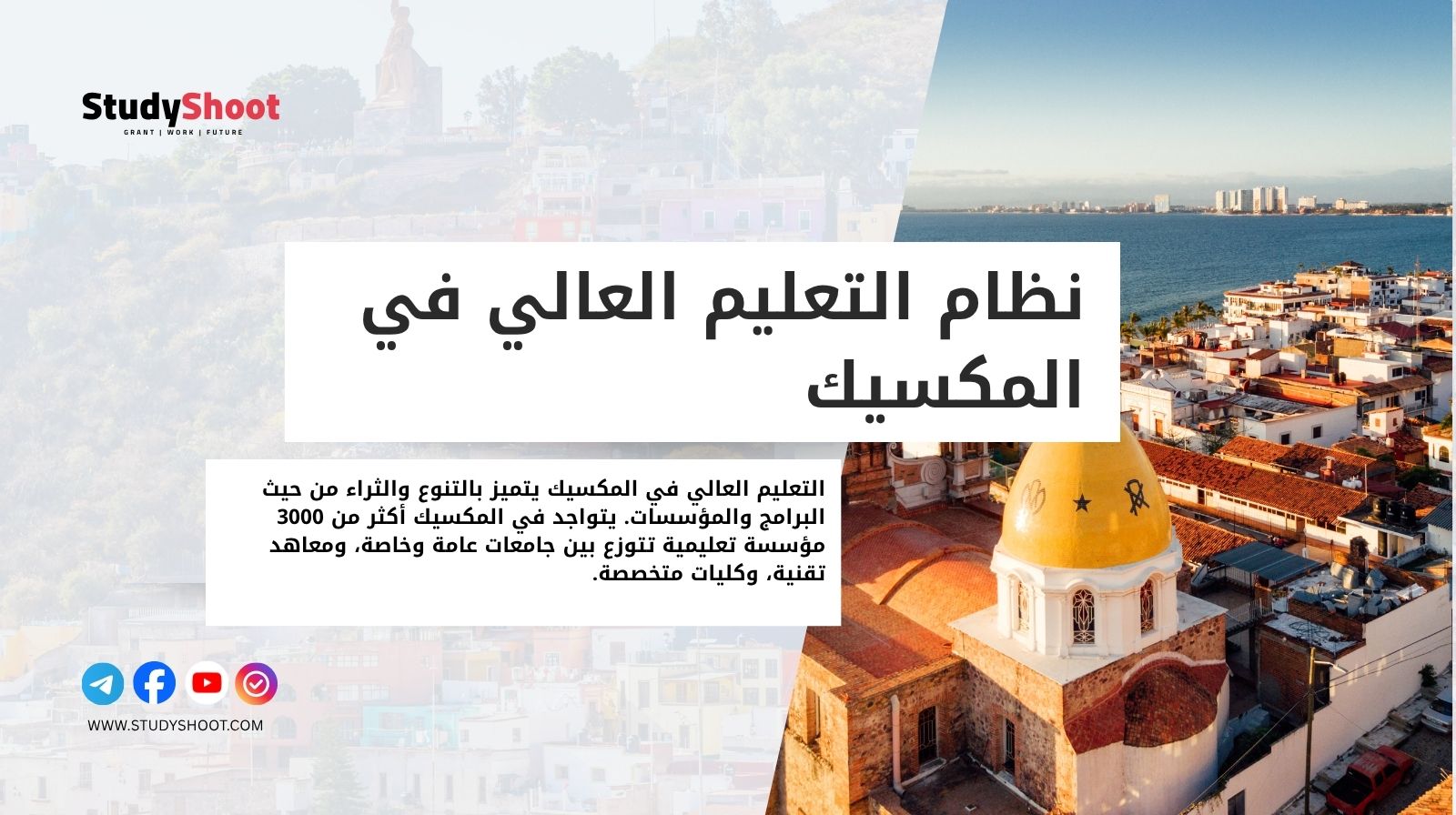 نظام التعليم العالي في المكسيك