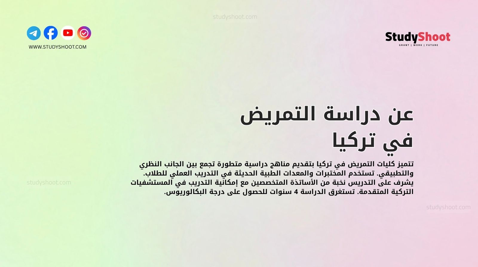 عن دراسة التمريض في تركيا