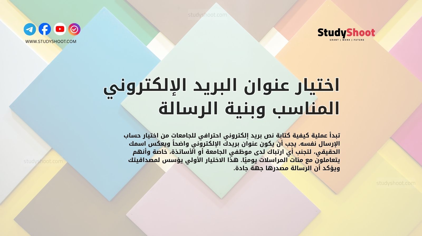 اختيار عنوان البريد الإلكتروني المناسب وبنية الرسالة