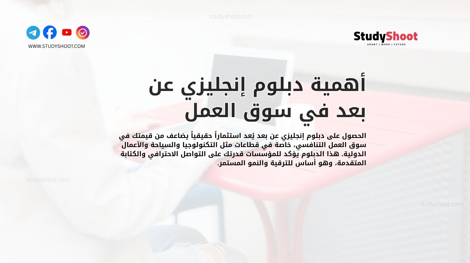 أهمية دبلوم إنجليزي عن بعد في سوق العمل