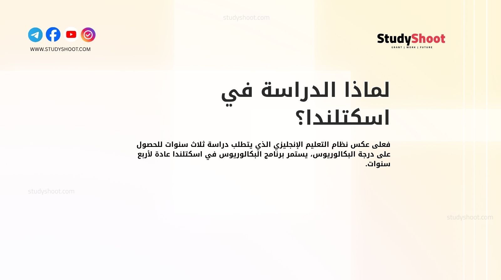 لماذا الدراسة في اسكتلندا؟