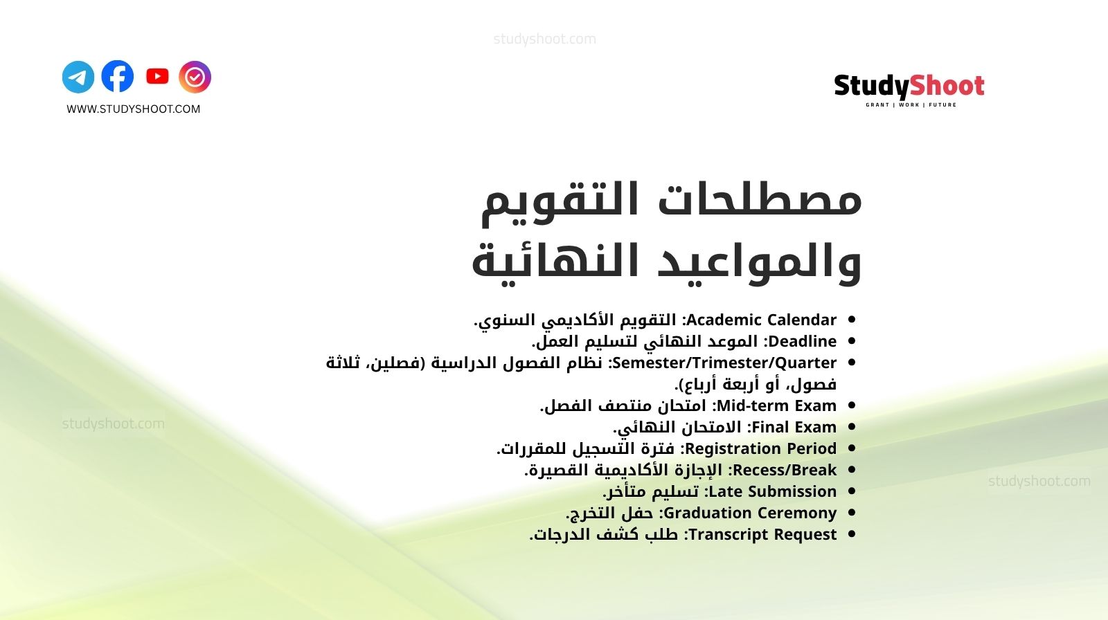 مصطلحات التقويم والمواعيد النهائية