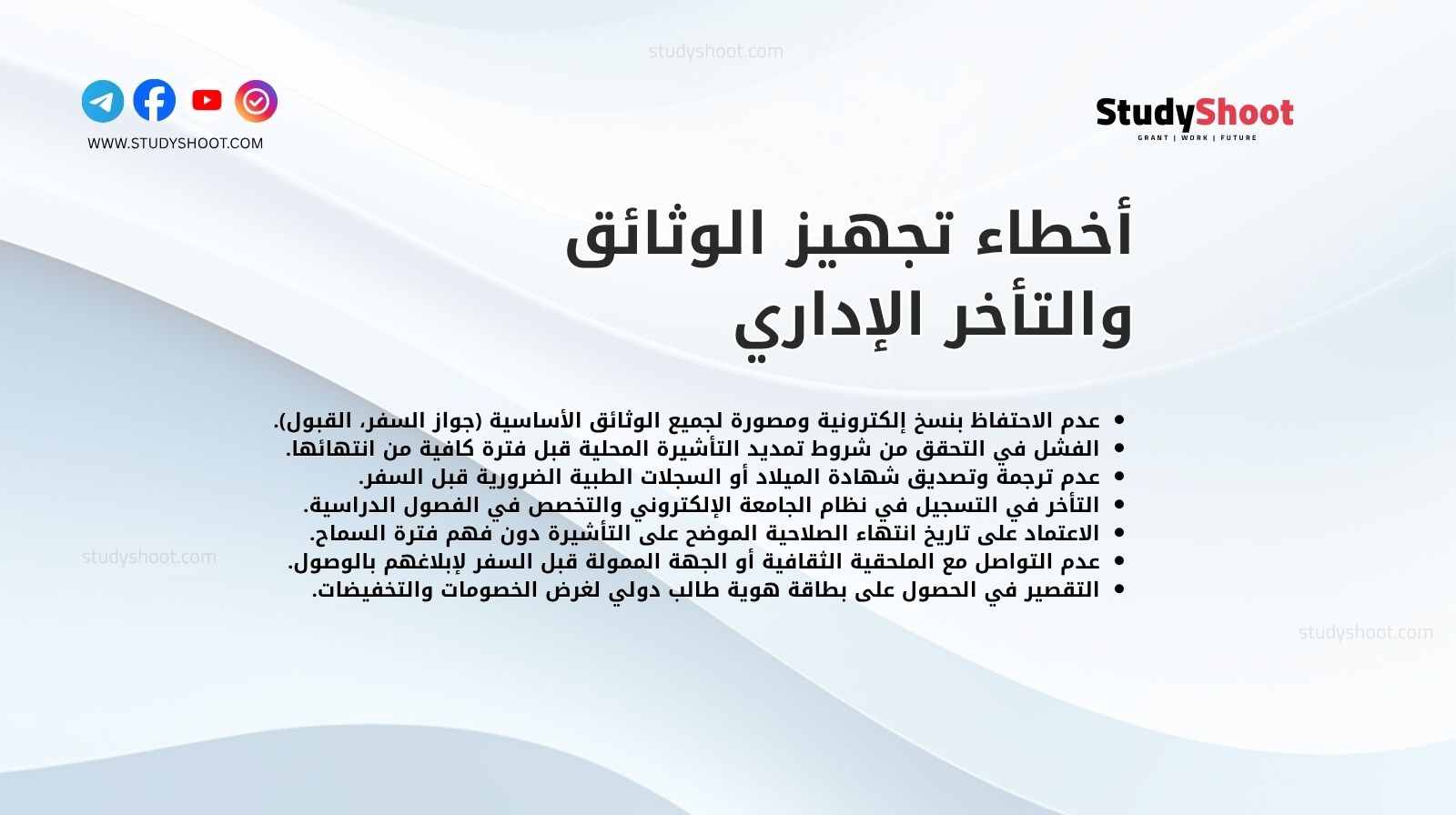 أخطاء تجهيز الوثائق والتأخر الإداري