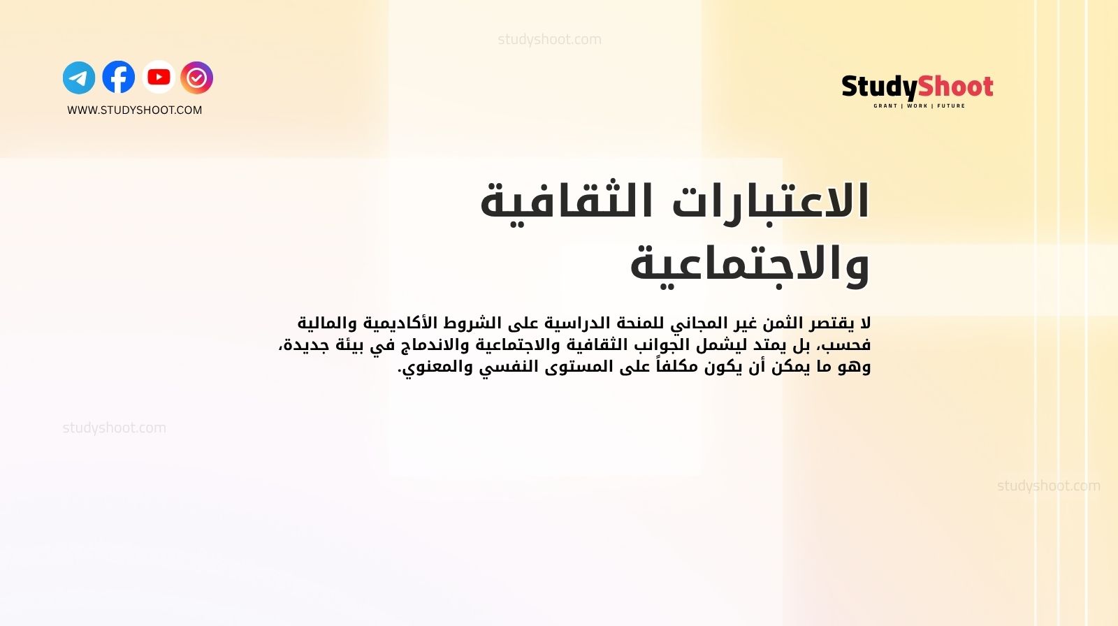 الاعتبارات الثقافية والاجتماعية