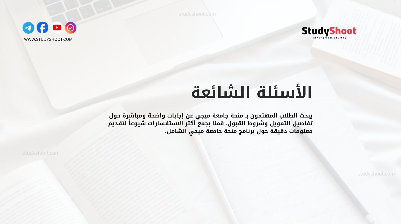 الأسئلة الشائعة