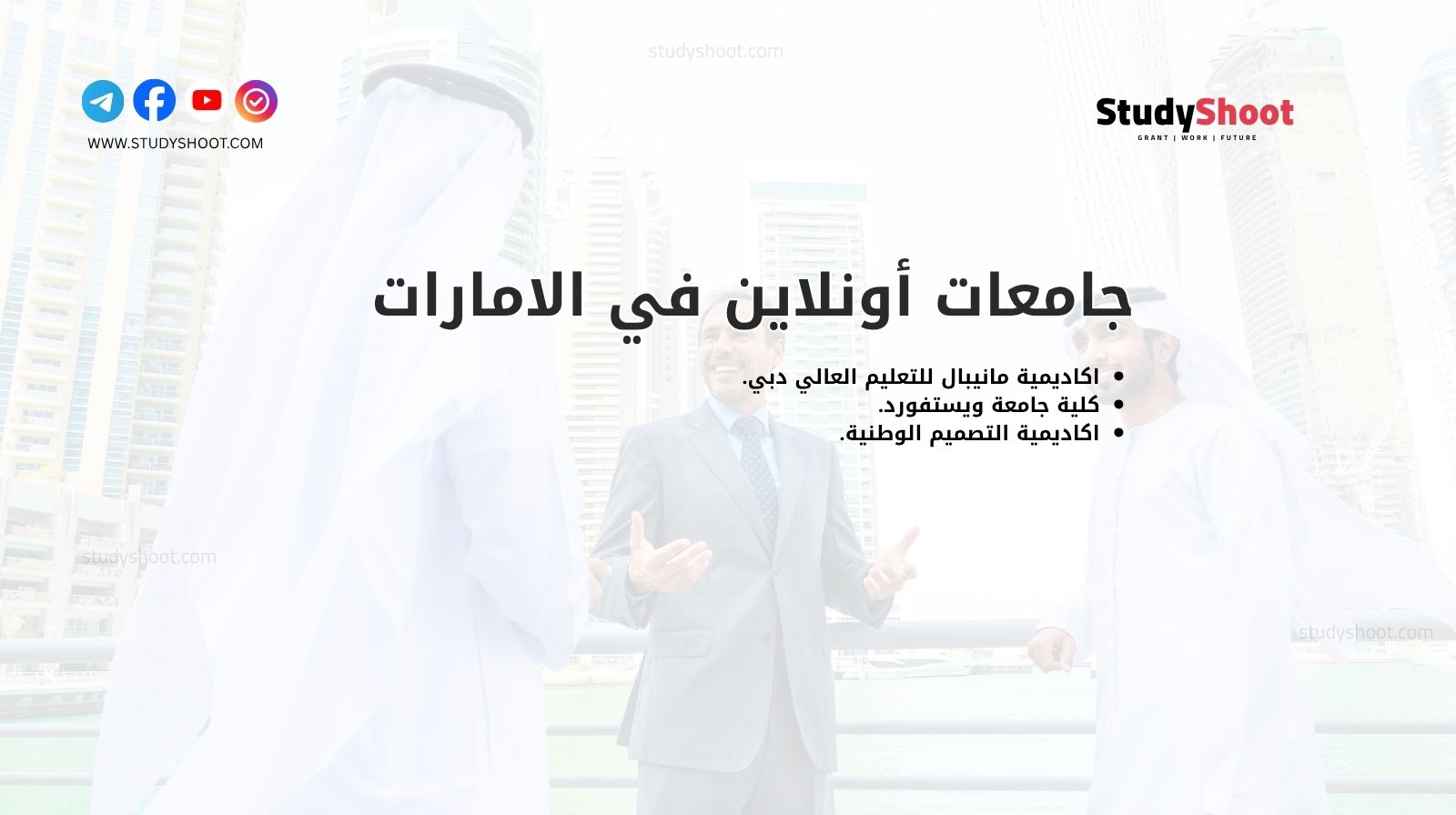جامعات أونلاين في الامارات