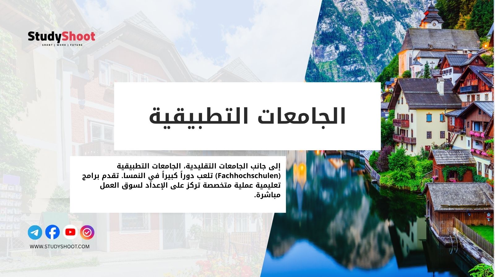 الجامعات التطبيقية