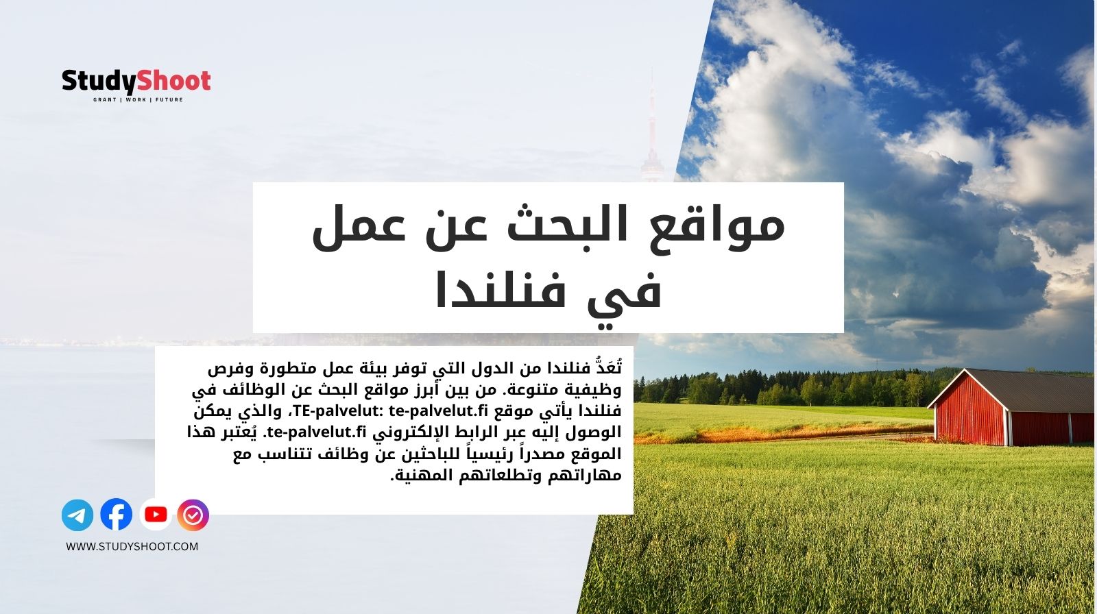 مواقع البحث عن عمل في فنلندا