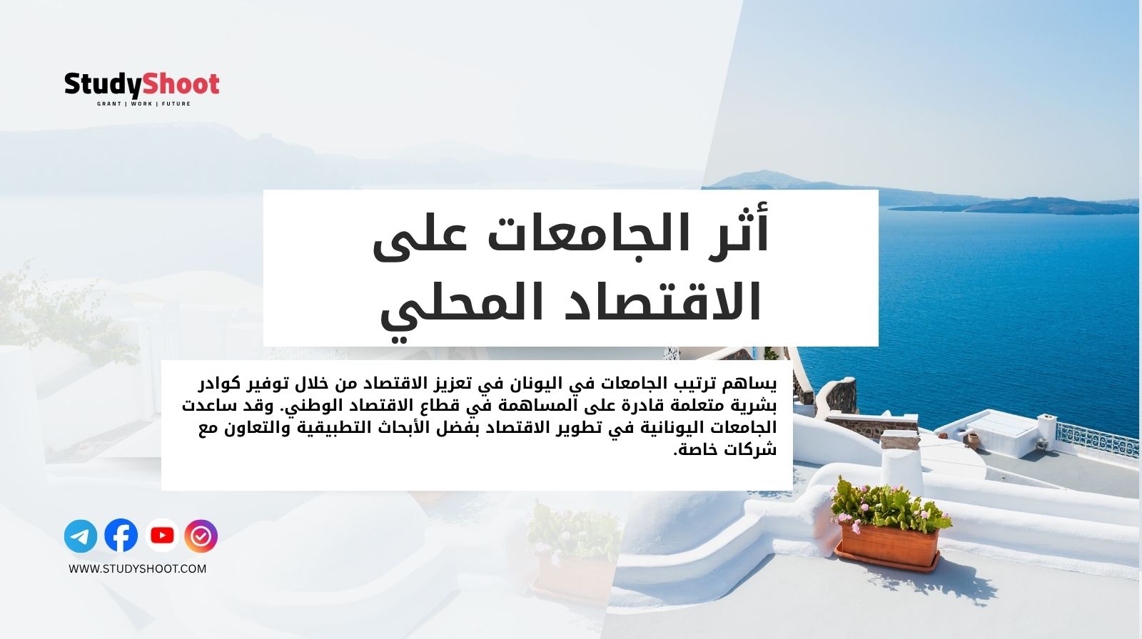 أثر الجامعات على الاقتصاد المحلي