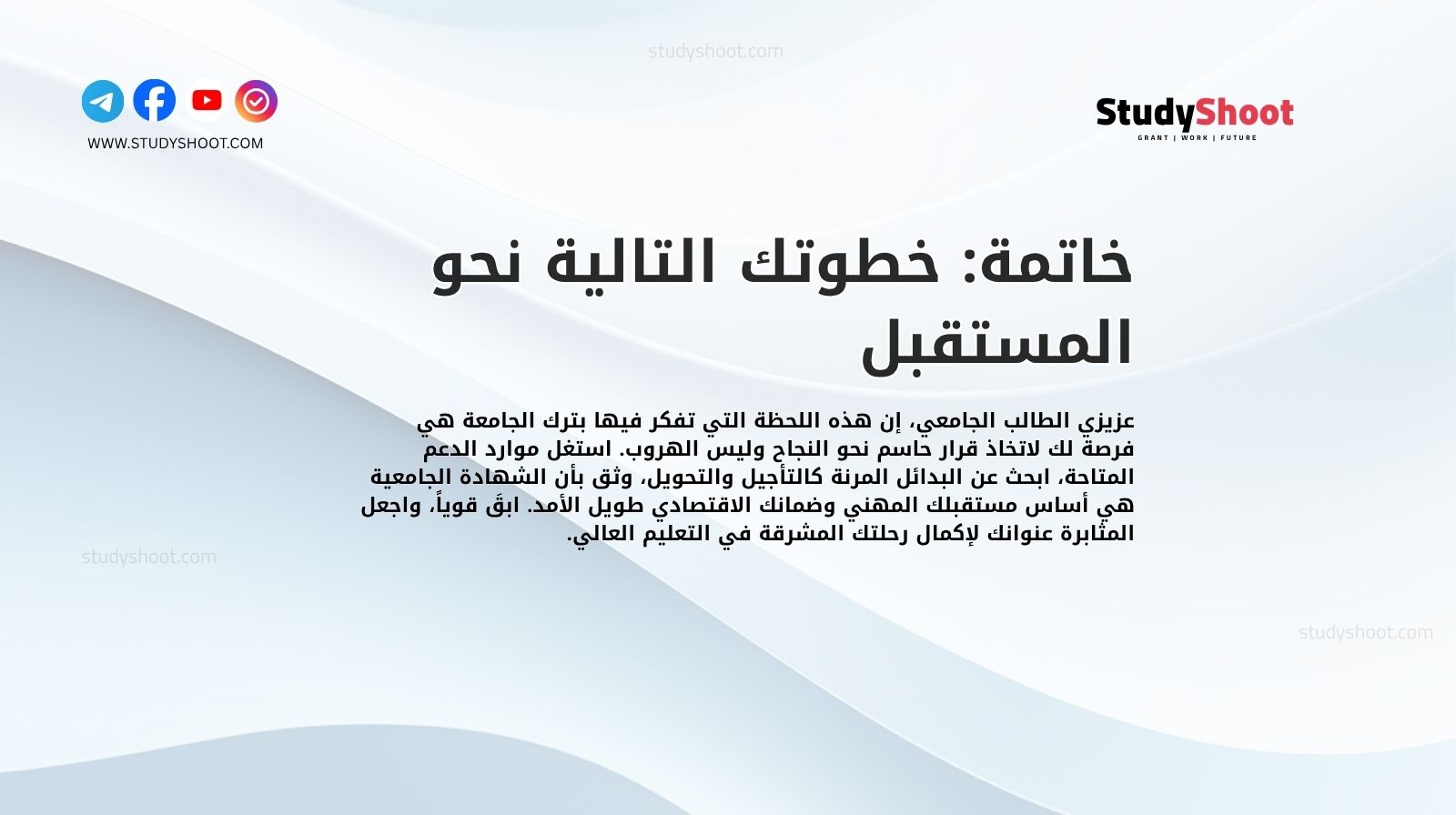 خاتمة: خطوتك التالية نحو المستقبل