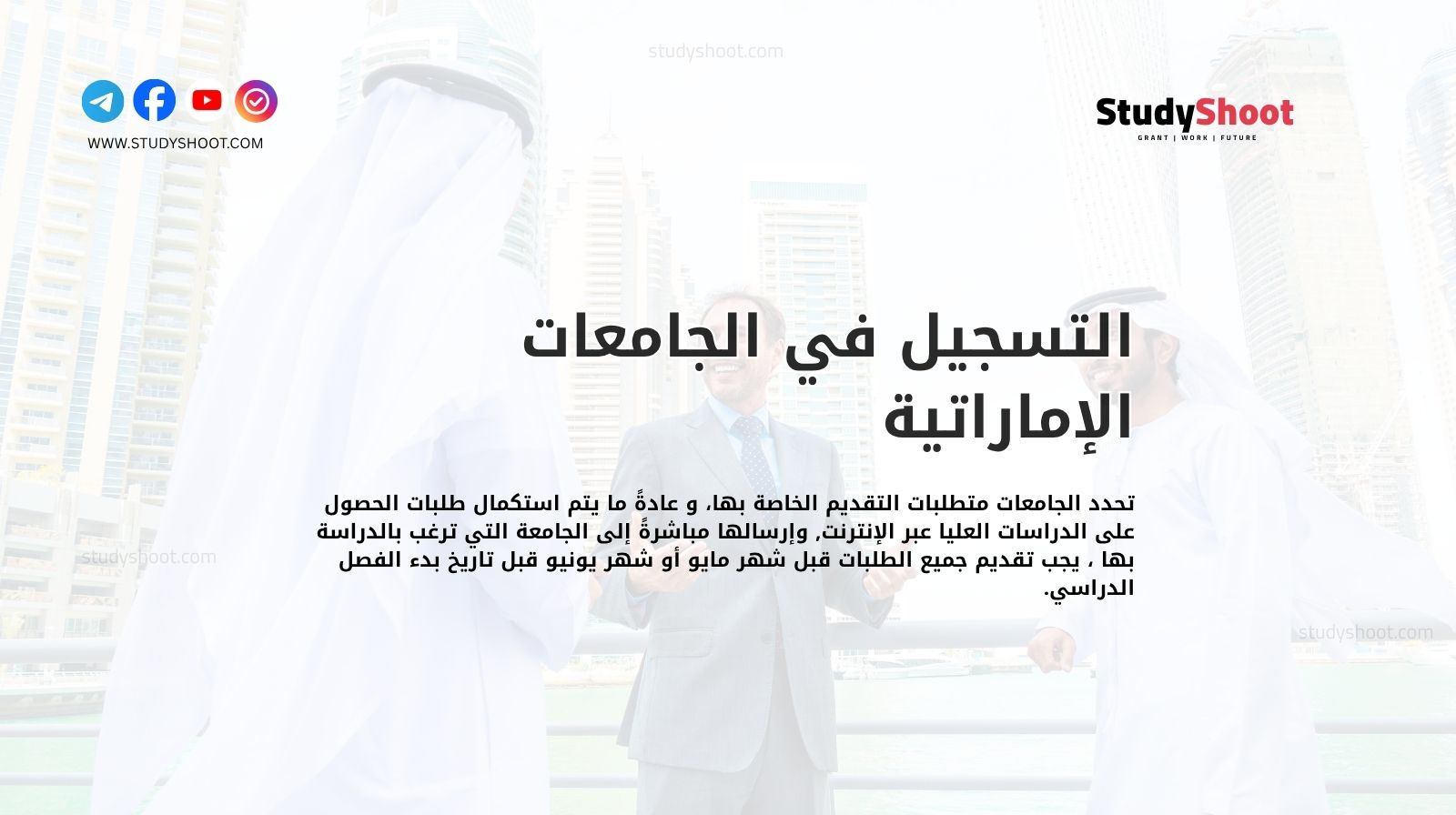 التسجيل في الجامعات الإماراتية