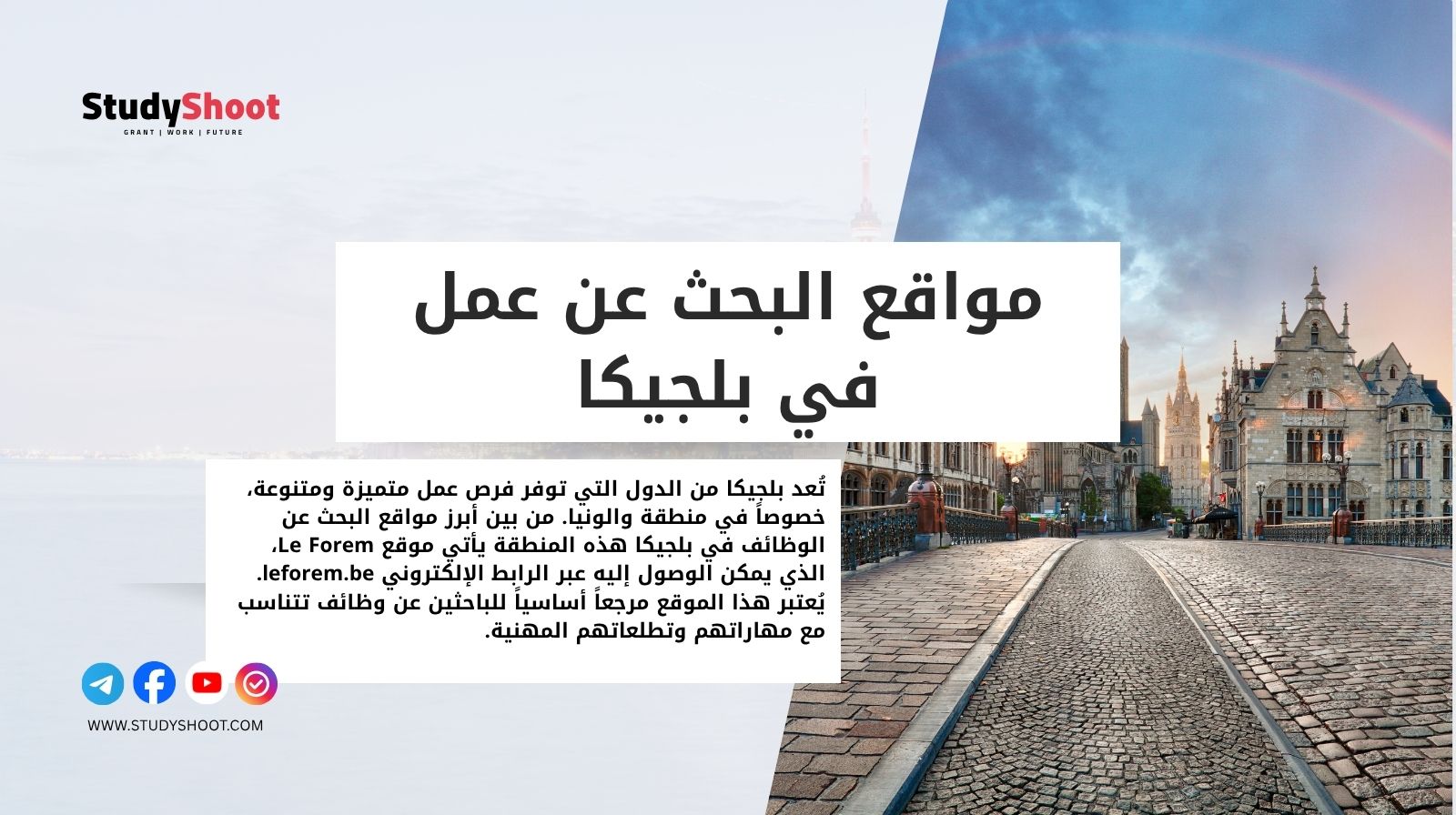 مواقع البحث عن عمل في بلجيكا