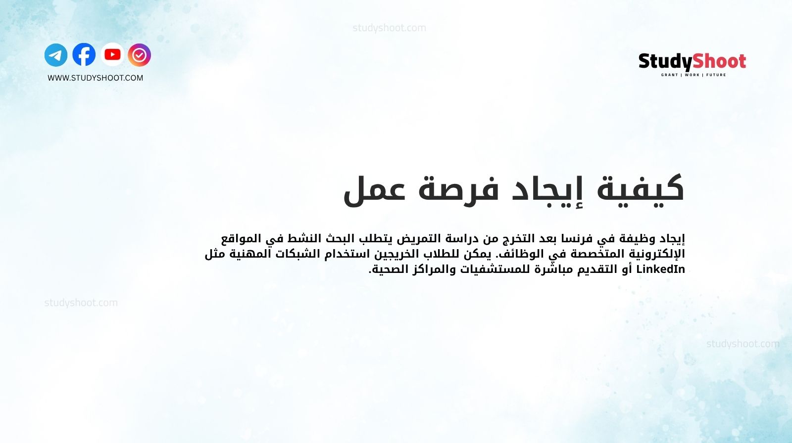 كيفية إيجاد فرصة عمل