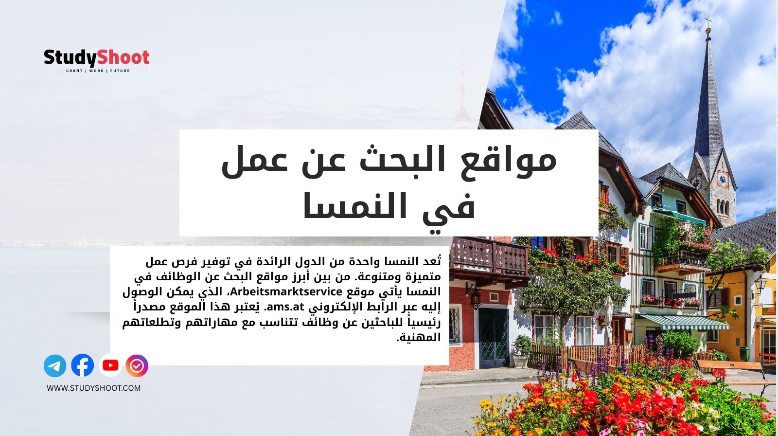 مواقع البحث عن عمل في النمسا