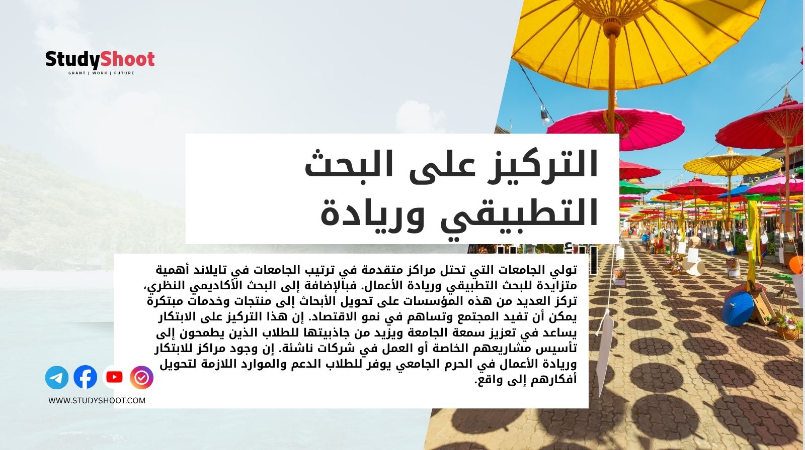 التركيز على البحث التطبيقي وريادة الأعمال