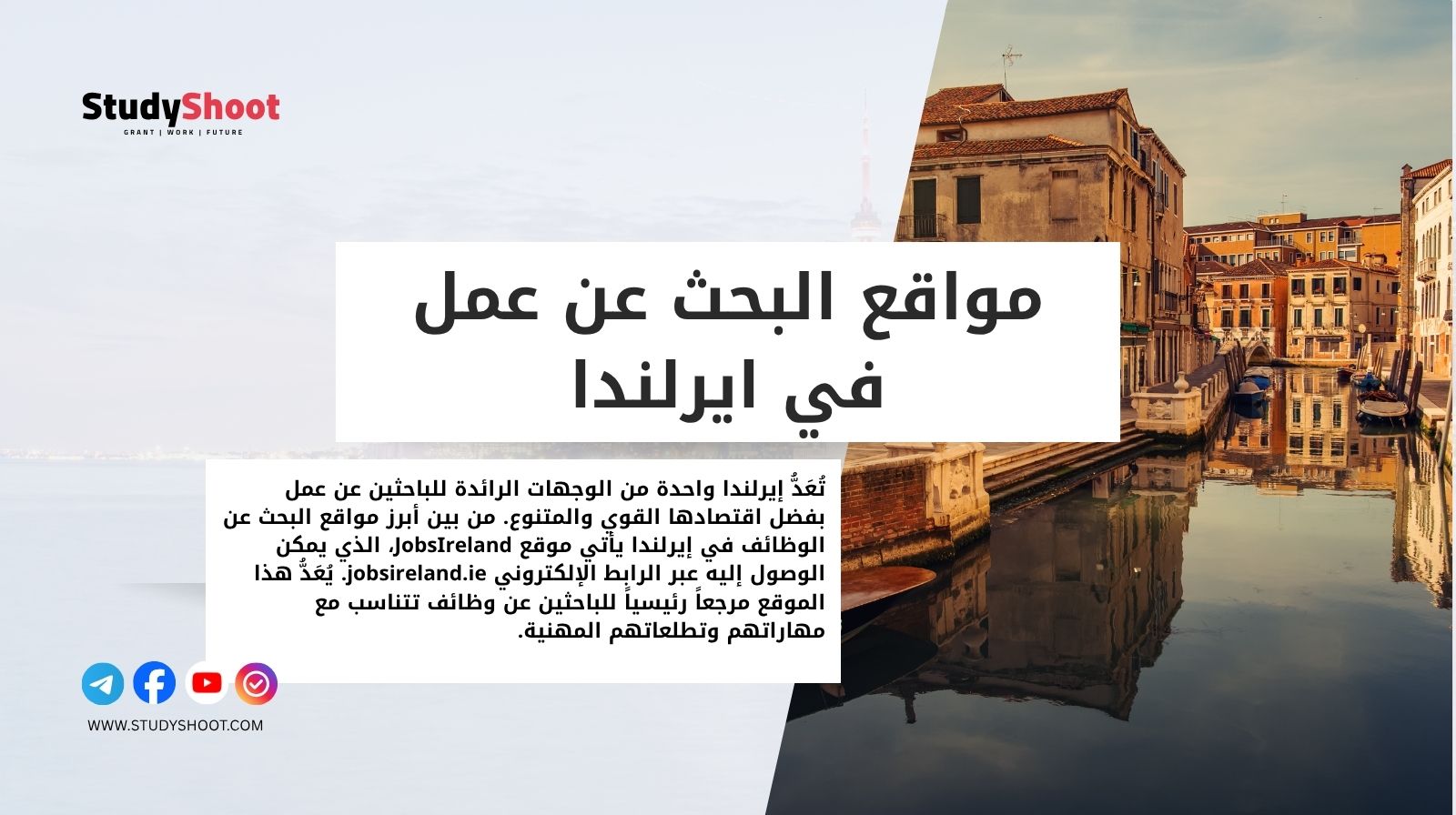 مواقع البحث عن عمل في ايرلندا