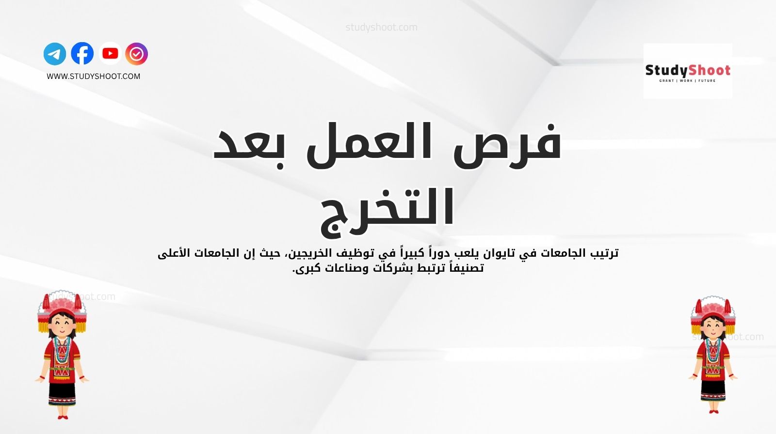 فرص العمل بعد التخرج